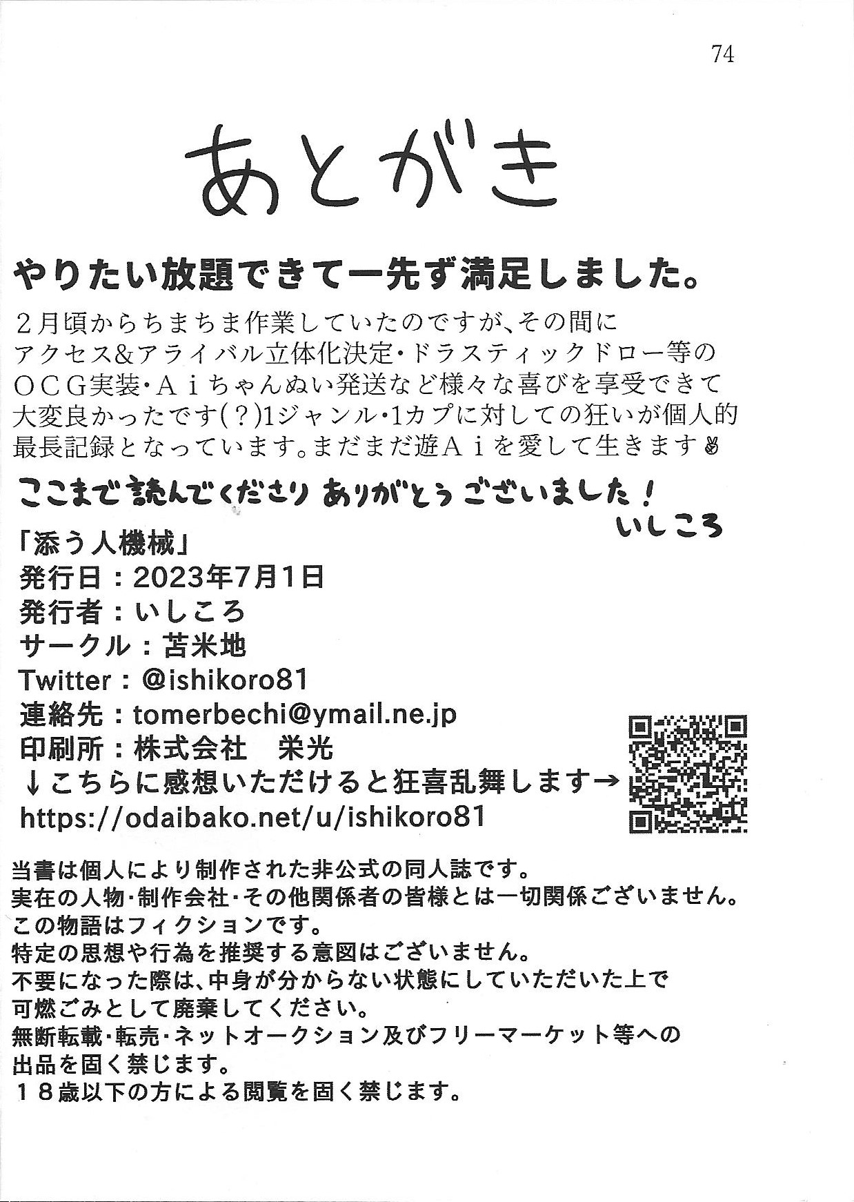 (Link☆Duelmaker WEST2) [Ishikoro (Tomamechi)] Sou hito kikai (Yu-Gi-Oh! VRAINS) 29eme image