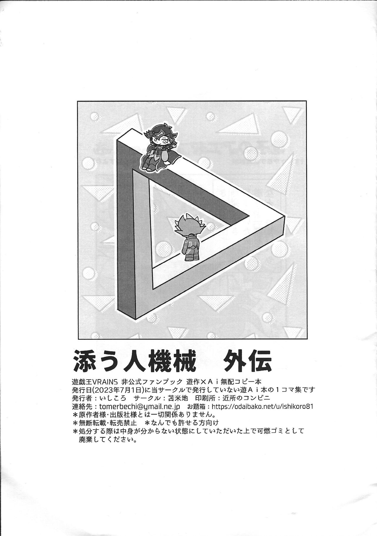 (Link☆Duelmaker WEST2) [Ishikoro (Tomamechi)] Sou hito kikai (Yu-Gi-Oh! VRAINS) 34eme image