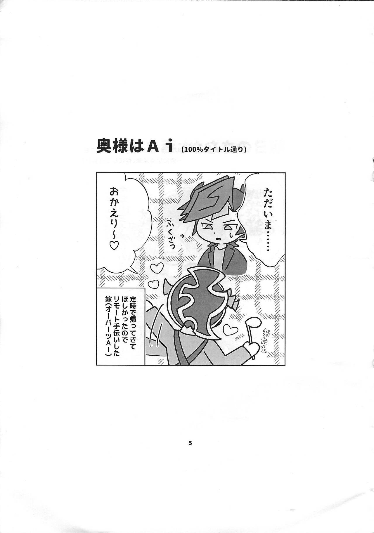 (Link☆Duelmaker WEST2) [Ishikoro (Tomamechi)] Sou hito kikai (Yu-Gi-Oh! VRAINS) 38eme image