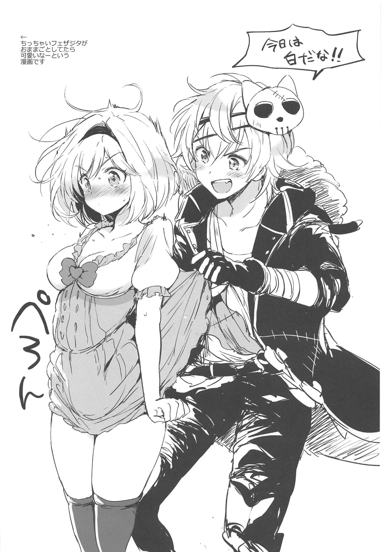 (Zenkuu no Hasha 11) [Kurimomo (Tsukako)] Djeeta-chan Koakuma na Hibi (Granblue Fantasy) imagen número 29