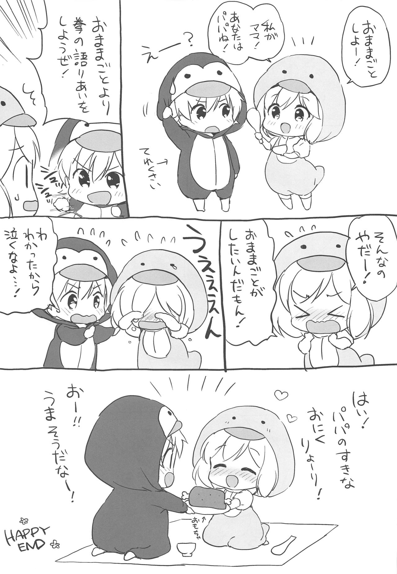 (Zenkuu no Hasha 11) [Kurimomo (Tsukako)] Djeeta-chan Koakuma na Hibi (Granblue Fantasy) imagen número 30