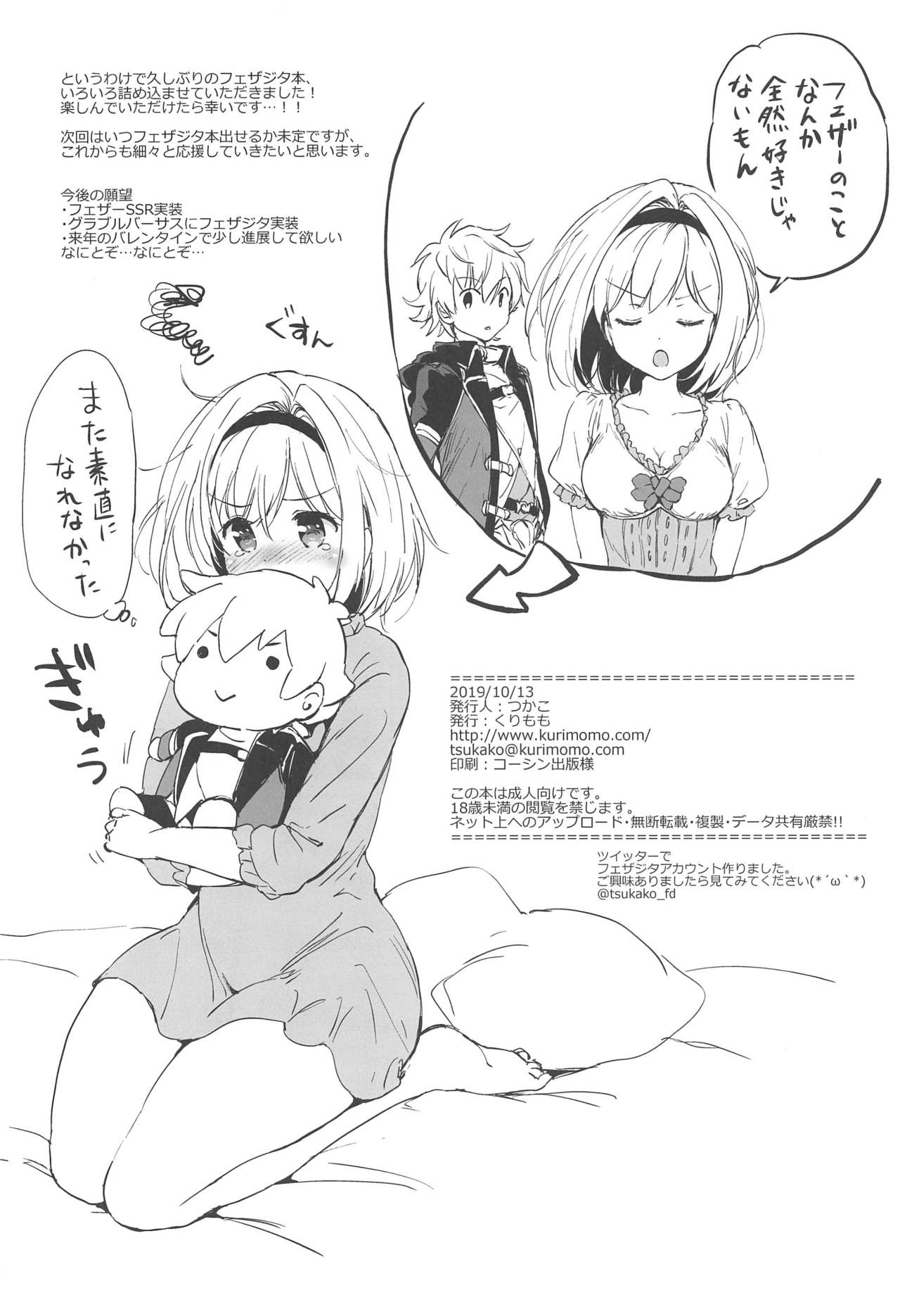 (Zenkuu no Hasha 11) [Kurimomo (Tsukako)] Djeeta-chan Koakuma na Hibi (Granblue Fantasy) imagen número 33