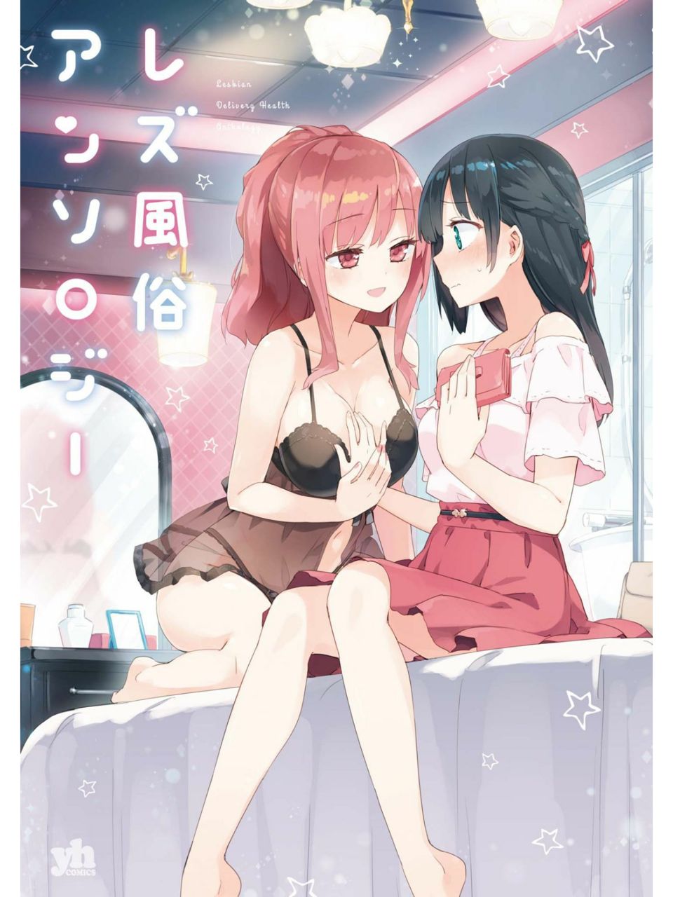 [Homura Subaru] iiko iikoto  (Les Fuuzoku Anthology) [Chinese] [豆腐磨坊漢化組] image number 1