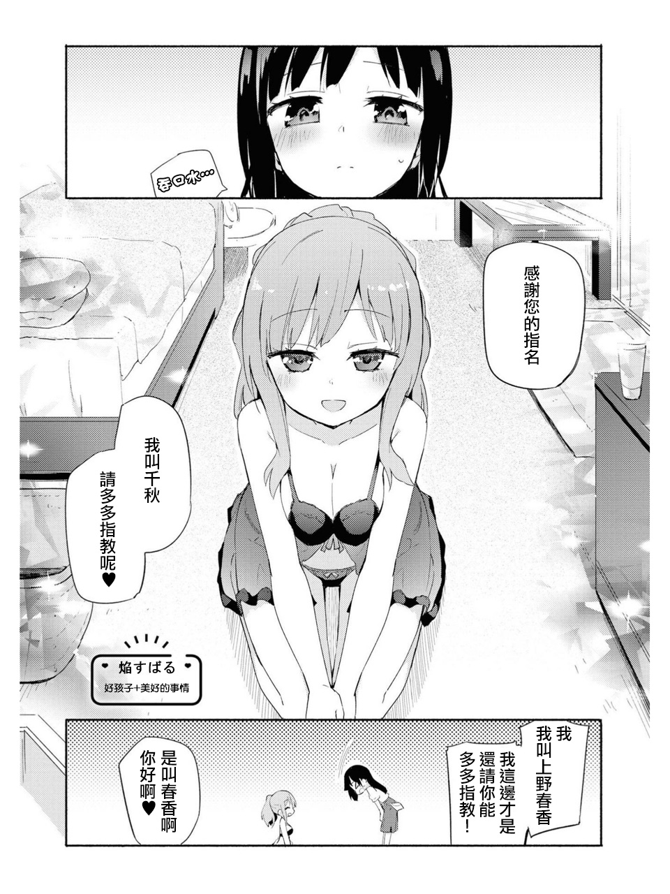 [Homura Subaru] iiko iikoto  (Les Fuuzoku Anthology) [Chinese] [豆腐磨坊漢化組] image number 5