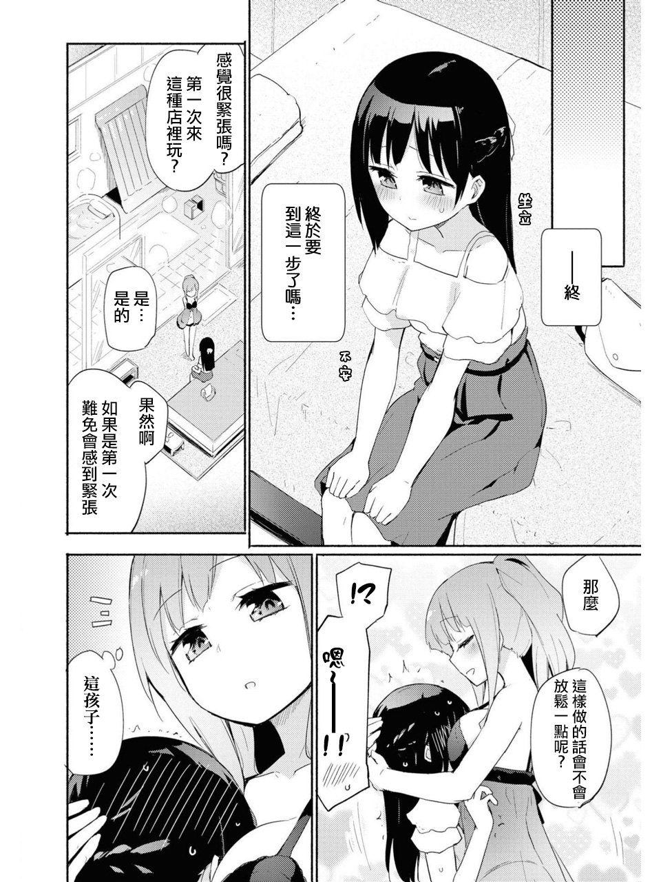 [Homura Subaru] iiko iikoto  (Les Fuuzoku Anthology) [Chinese] [豆腐磨坊漢化組] image number 6