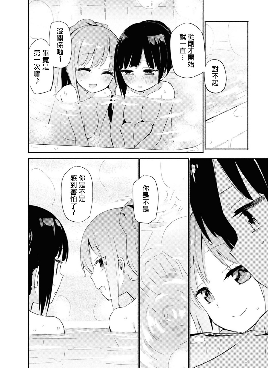[Homura Subaru] iiko iikoto  (Les Fuuzoku Anthology) [Chinese] [豆腐磨坊漢化組] image number 8