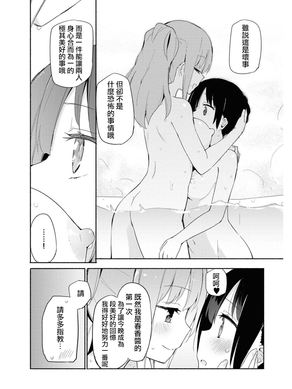 [Homura Subaru] iiko iikoto  (Les Fuuzoku Anthology) [Chinese] [豆腐磨坊漢化組] image number 10