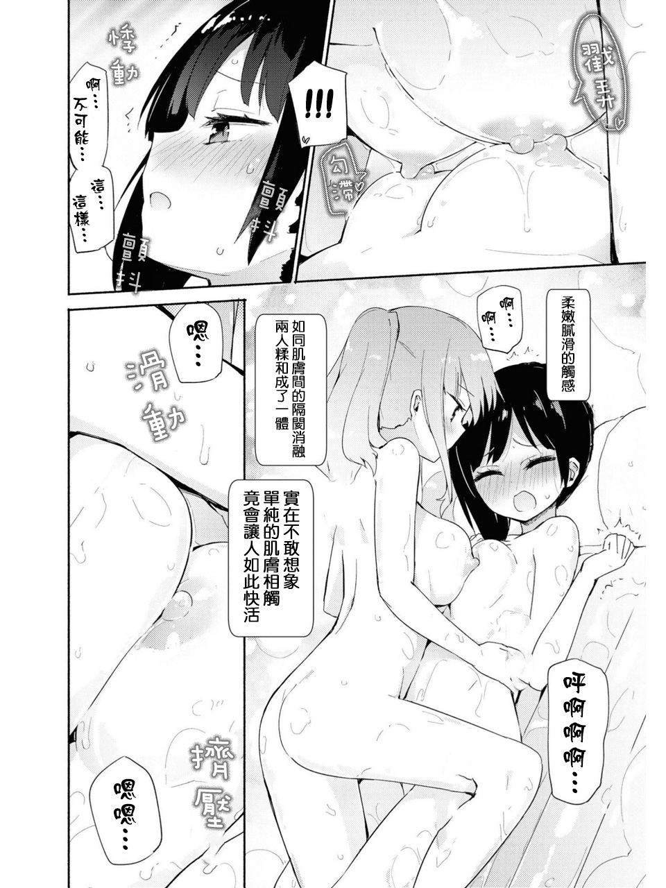 [Homura Subaru] iiko iikoto  (Les Fuuzoku Anthology) [Chinese] [豆腐磨坊漢化組] image number 12
