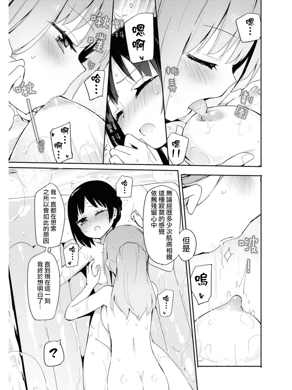 [Homura Subaru] iiko iikoto  (Les Fuuzoku Anthology) [Chinese] [豆腐磨坊漢化組] image number 13