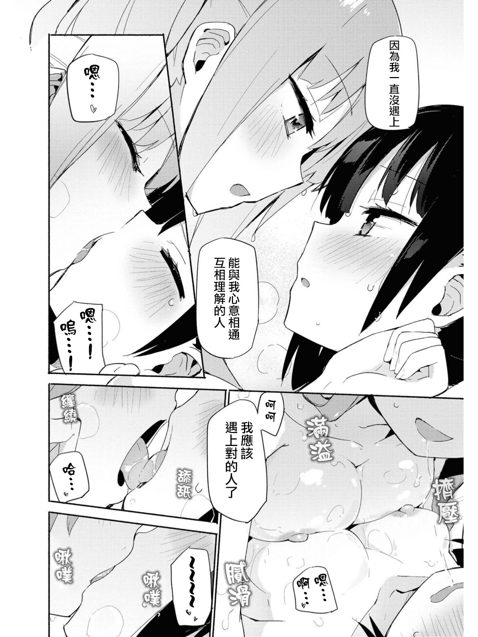 [Homura Subaru] iiko iikoto  (Les Fuuzoku Anthology) [Chinese] [豆腐磨坊漢化組] image number 14