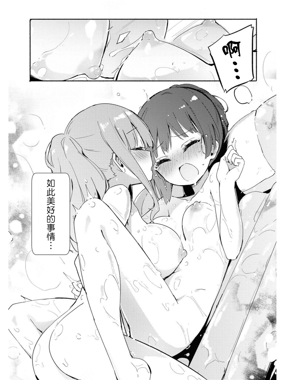 [Homura Subaru] iiko iikoto  (Les Fuuzoku Anthology) [Chinese] [豆腐磨坊漢化組] image number 16