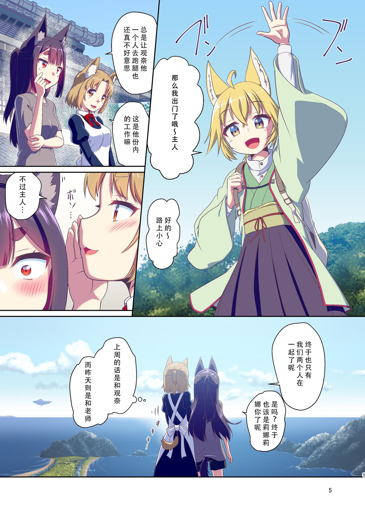 [Fumotonoya (Fumotono Mikoto)] Me ga Sametara Kemomimi Shoujo ni Natteita Ohanashi 3 [Chinese] [天煌汉化组] [Digital] image number 5