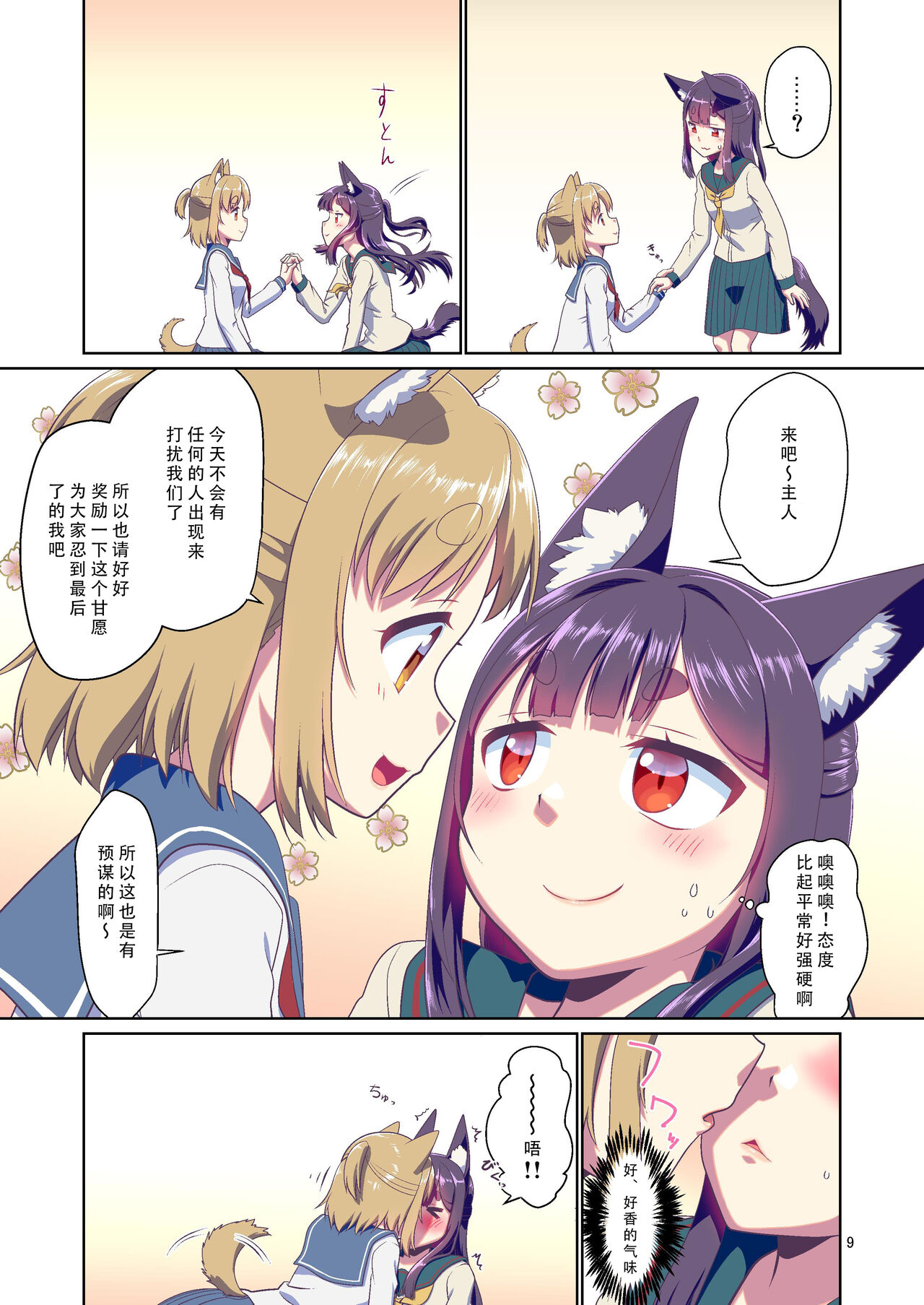 [Fumotonoya (Fumotono Mikoto)] Me ga Sametara Kemomimi Shoujo ni Natteita Ohanashi 3 [Chinese] [天煌汉化组] [Digital] image number 9