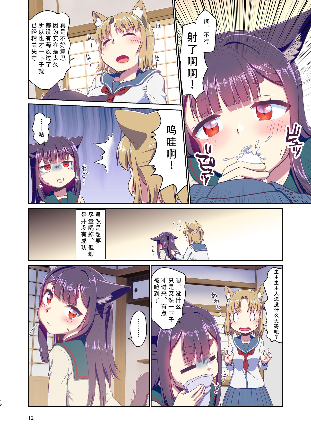 [Fumotonoya (Fumotono Mikoto)] Me ga Sametara Kemomimi Shoujo ni Natteita Ohanashi 3 [Chinese] [天煌汉化组] [Digital] image number 12