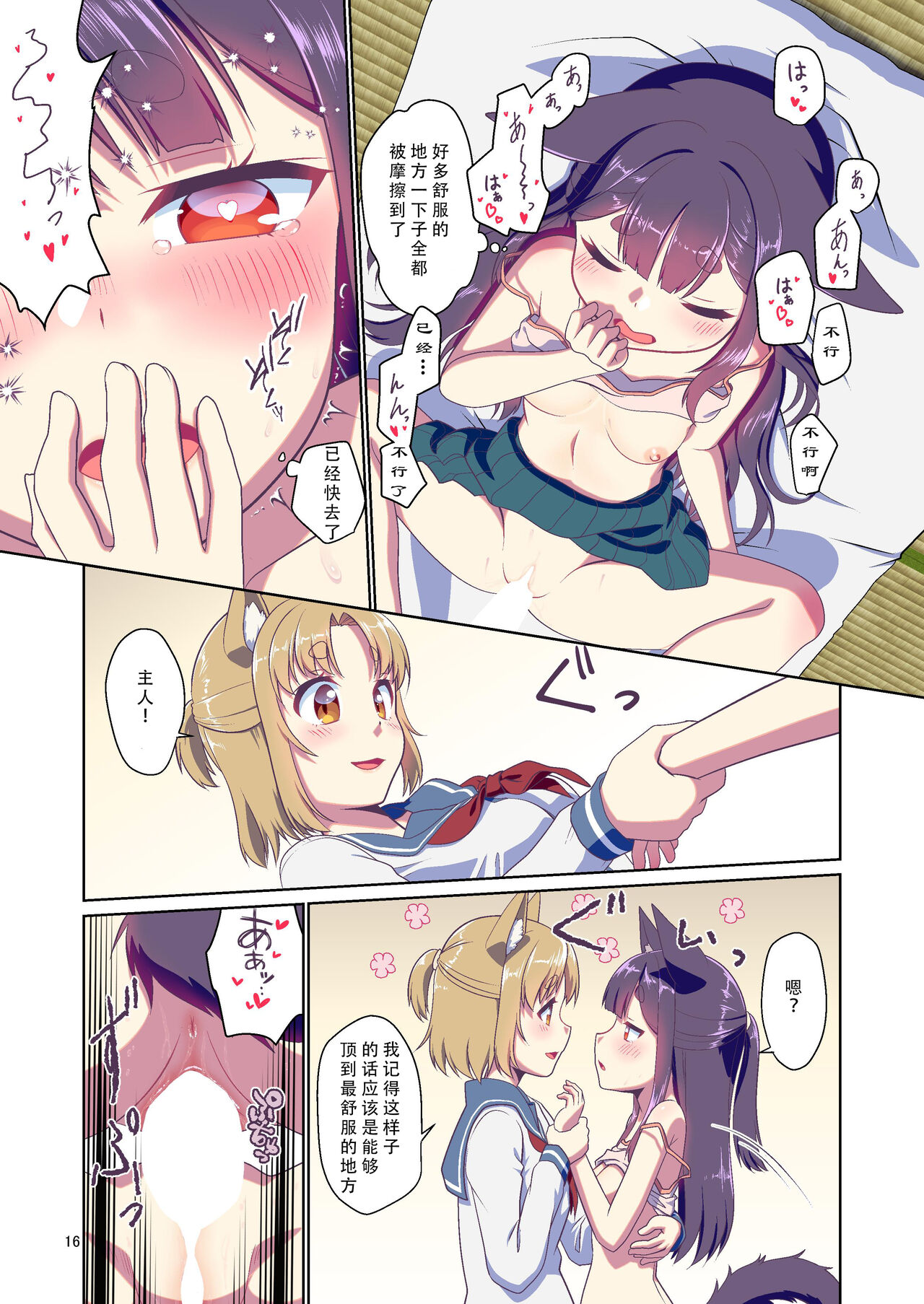 [Fumotonoya (Fumotono Mikoto)] Me ga Sametara Kemomimi Shoujo ni Natteita Ohanashi 3 [Chinese] [天煌汉化组] [Digital] image number 16