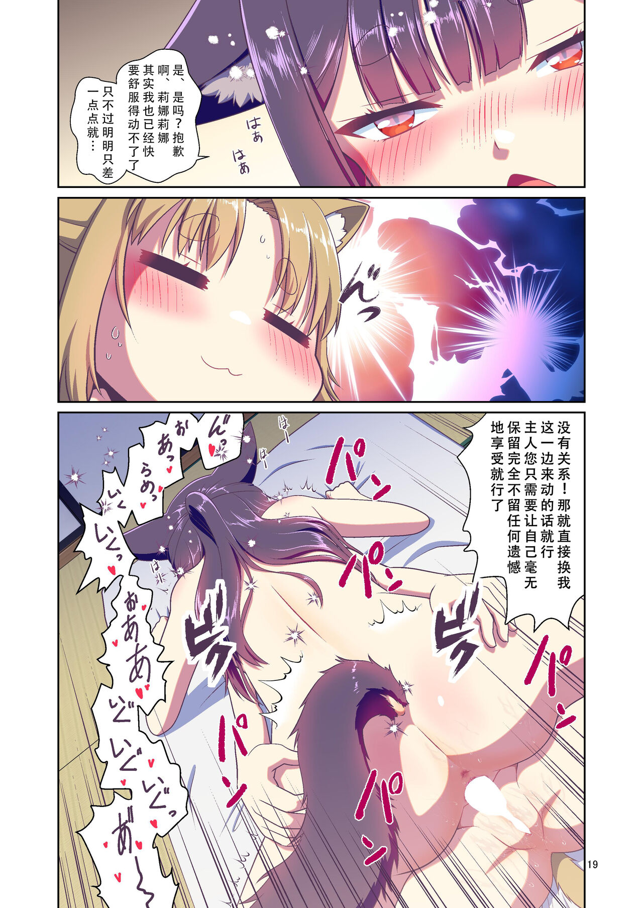 [Fumotonoya (Fumotono Mikoto)] Me ga Sametara Kemomimi Shoujo ni Natteita Ohanashi 3 [Chinese] [天煌汉化组] [Digital] image number 19