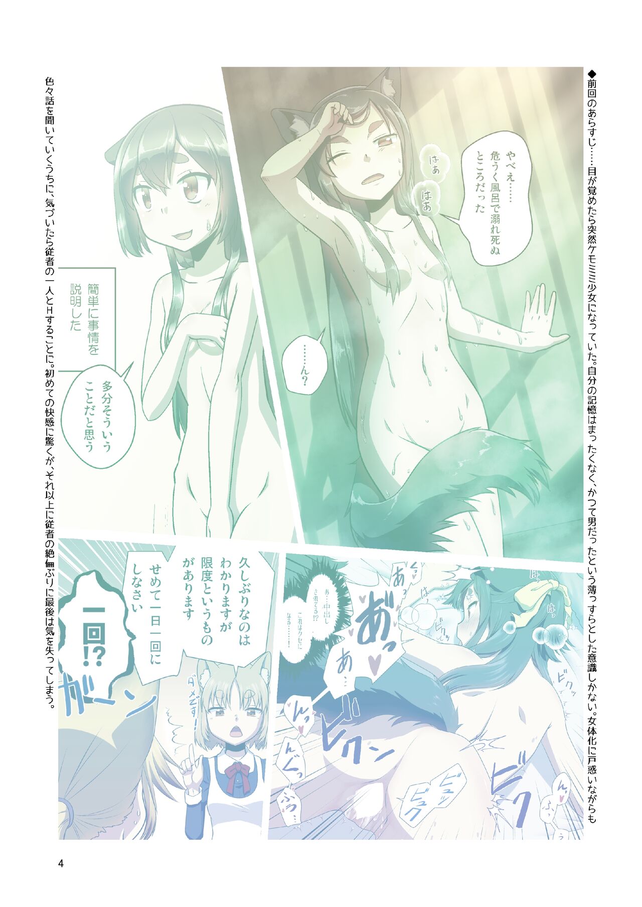[Fumotonoya (Fumotono Mikoto)] Me ga Sametara Kemomimi Shoujo ni Natteita Ohanashi 2 [Chinese] [天煌汉化组] [Digital] image number 4