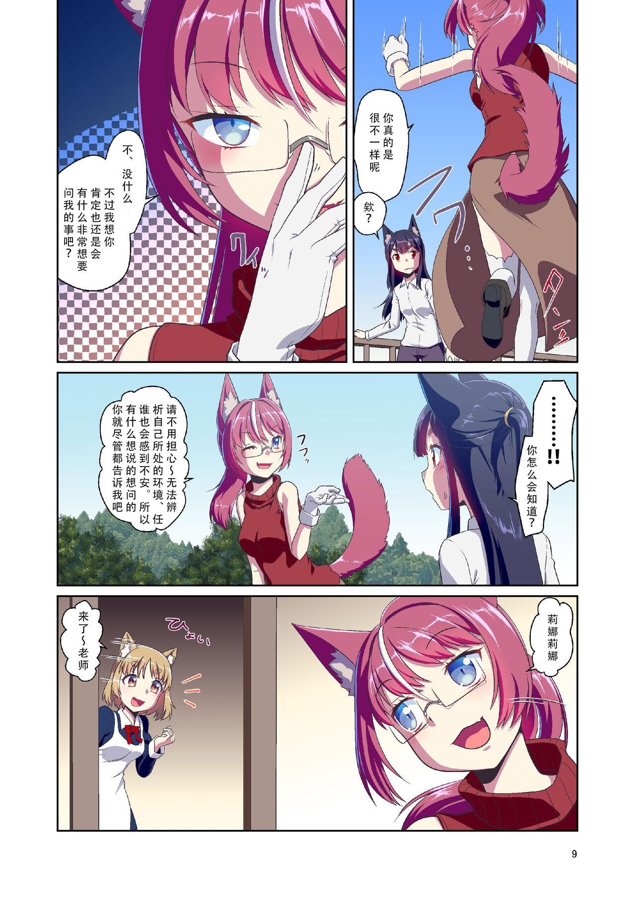 [Fumotonoya (Fumotono Mikoto)] Me ga Sametara Kemomimi Shoujo ni Natteita Ohanashi 2 [Chinese] [天煌汉化组] [Digital] image number 9