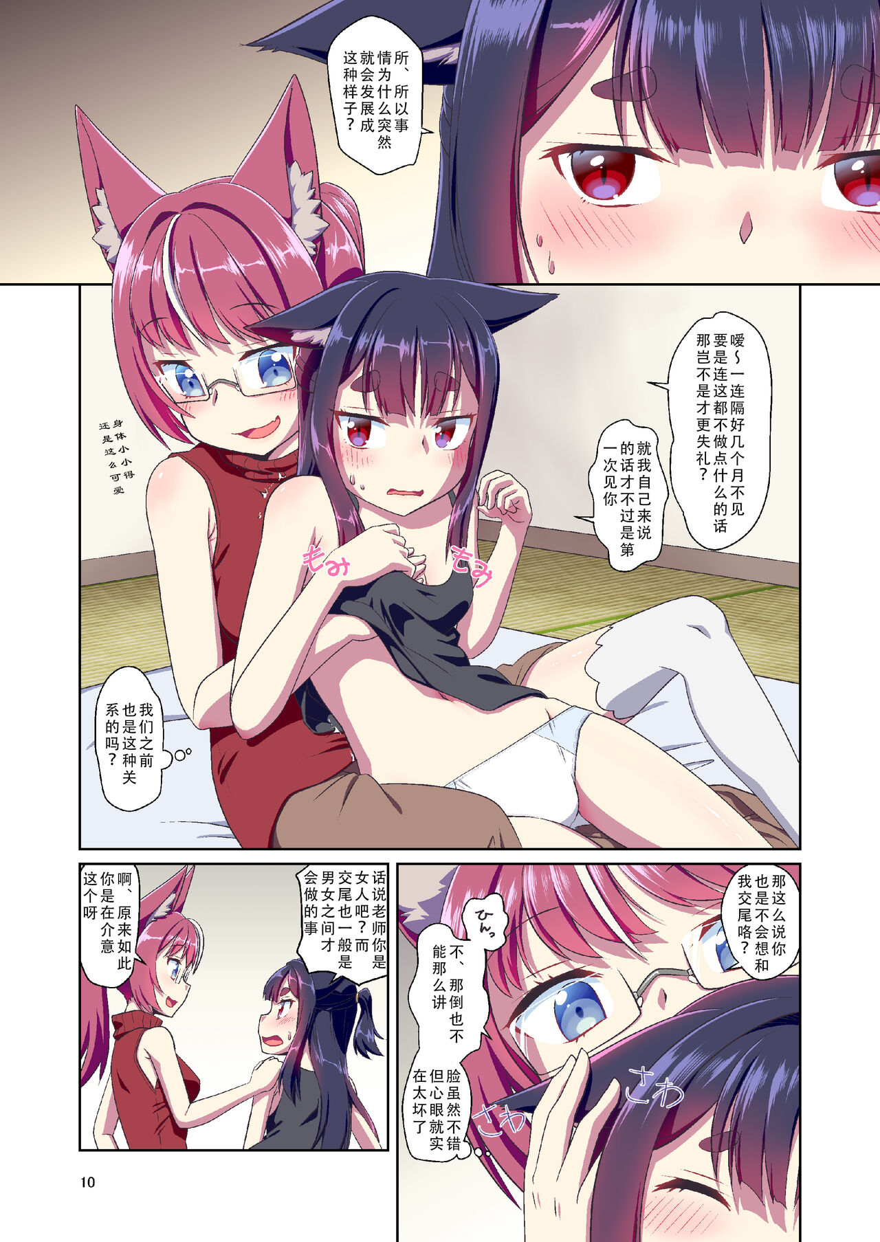 [Fumotonoya (Fumotono Mikoto)] Me ga Sametara Kemomimi Shoujo ni Natteita Ohanashi 2 [Chinese] [天煌汉化组] [Digital] image number 10