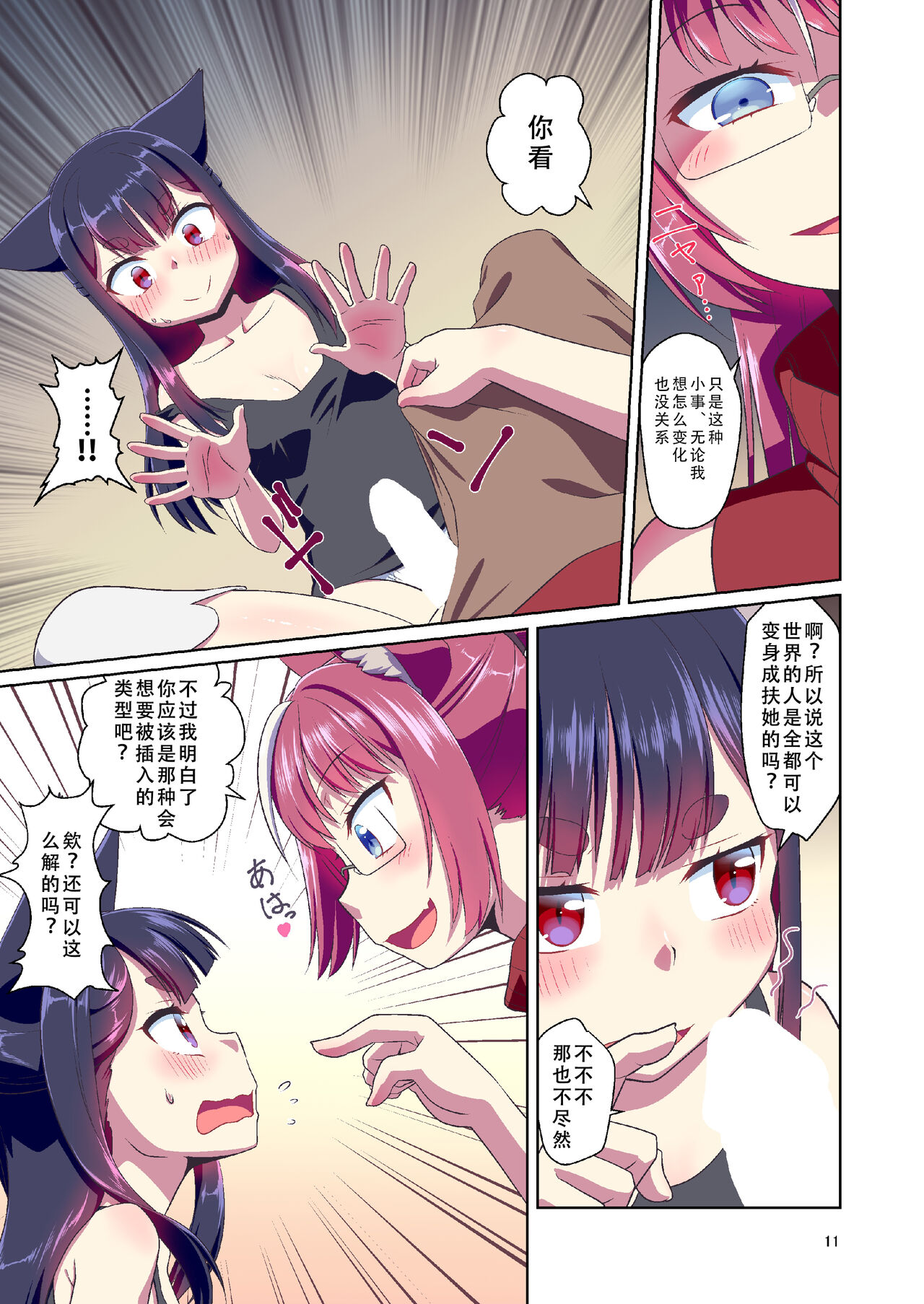 [Fumotonoya (Fumotono Mikoto)] Me ga Sametara Kemomimi Shoujo ni Natteita Ohanashi 2 [Chinese] [天煌汉化组] [Digital] image number 11