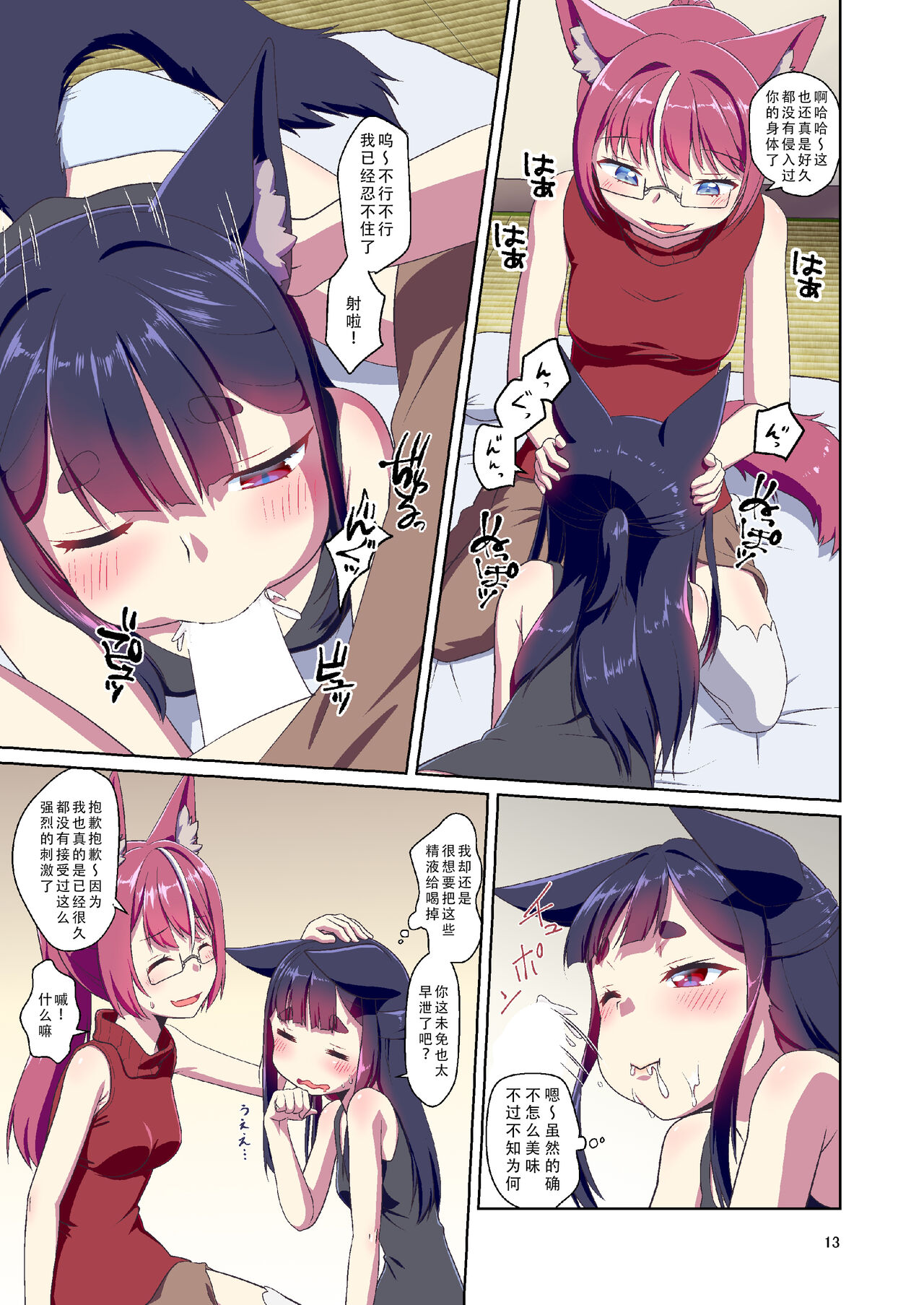 [Fumotonoya (Fumotono Mikoto)] Me ga Sametara Kemomimi Shoujo ni Natteita Ohanashi 2 [Chinese] [天煌汉化组] [Digital] image number 13