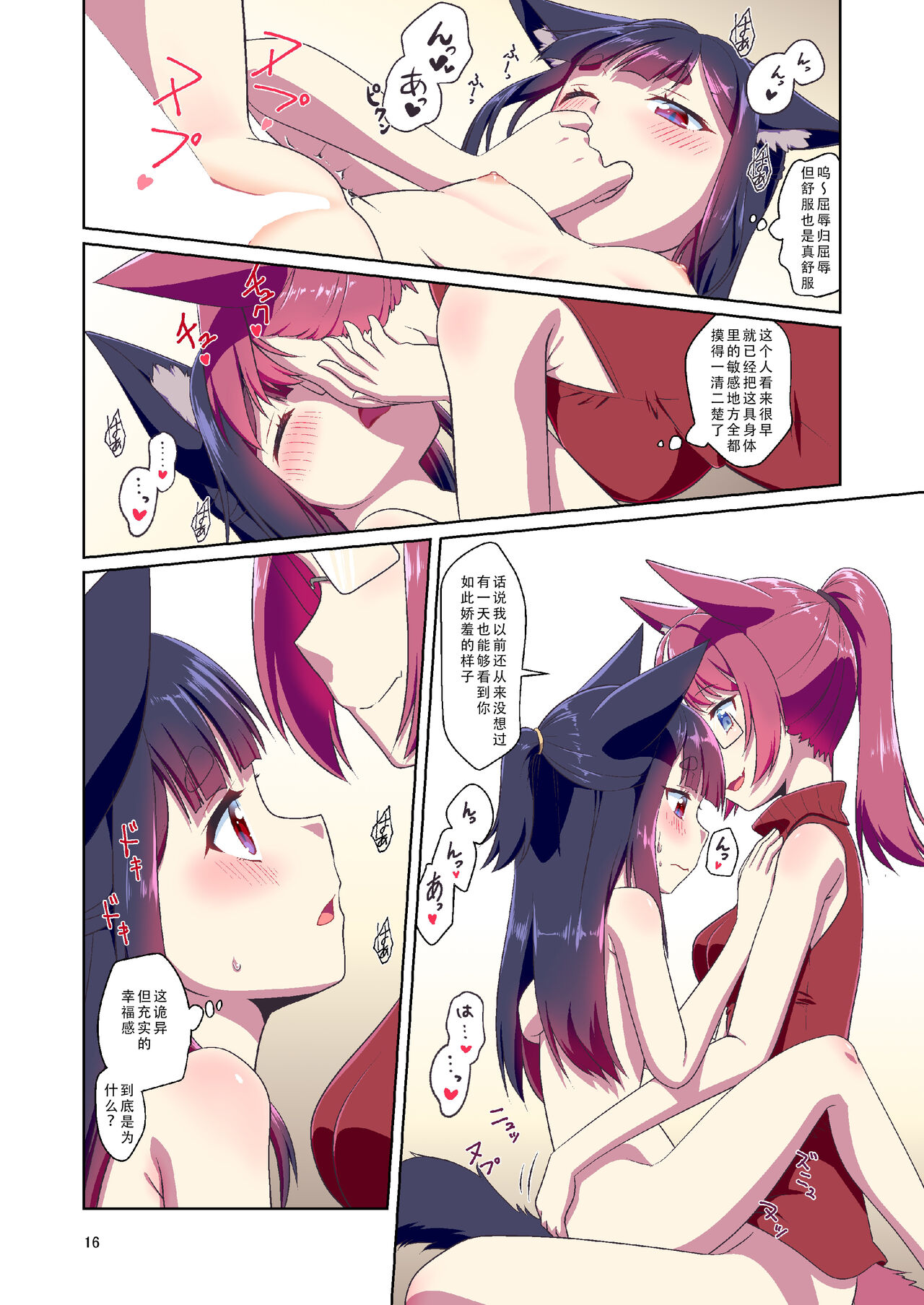 [Fumotonoya (Fumotono Mikoto)] Me ga Sametara Kemomimi Shoujo ni Natteita Ohanashi 2 [Chinese] [天煌汉化组] [Digital] image number 16