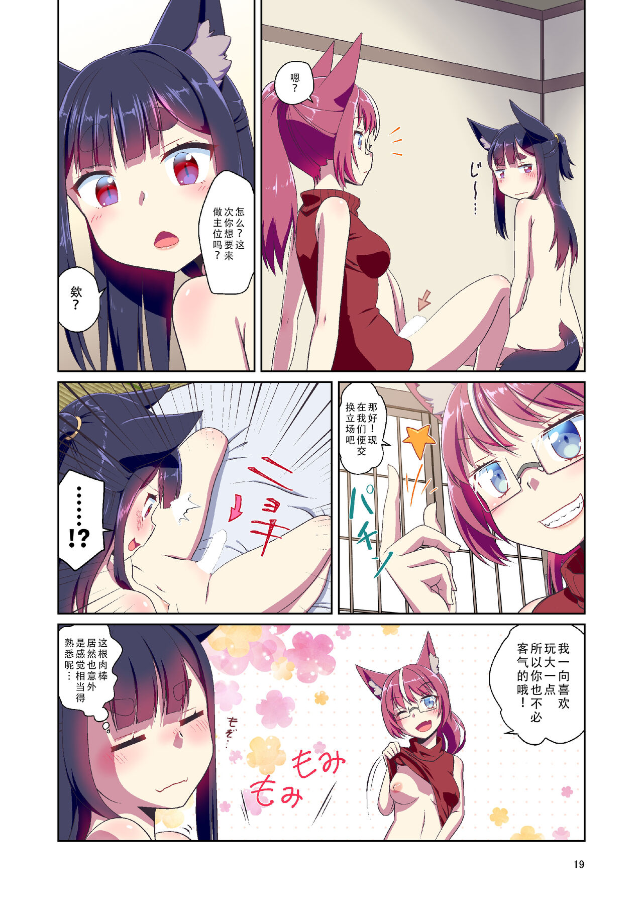 [Fumotonoya (Fumotono Mikoto)] Me ga Sametara Kemomimi Shoujo ni Natteita Ohanashi 2 [Chinese] [天煌汉化组] [Digital] image number 19