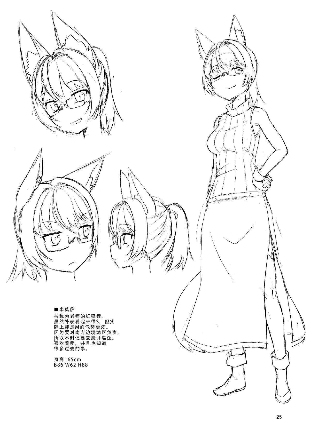 [Fumotonoya (Fumotono Mikoto)] Me ga Sametara Kemomimi Shoujo ni Natteita Ohanashi 2 [Chinese] [天煌汉化组] [Digital] image number 25