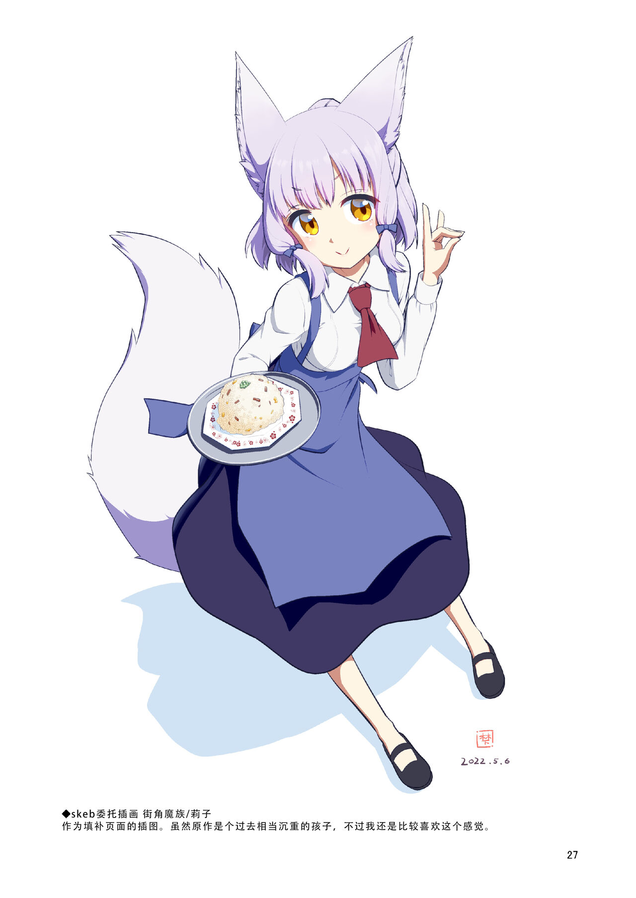 [Fumotonoya (Fumotono Mikoto)] Me ga Sametara Kemomimi Shoujo ni Natteita Ohanashi 2 [Chinese] [天煌汉化组] [Digital] image number 27