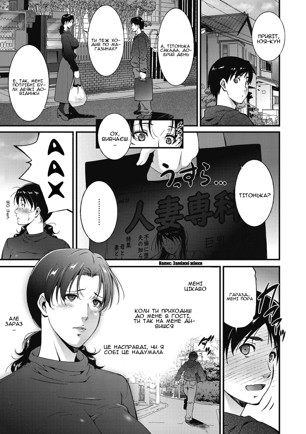 [Touma Itsuki] Jukubo no ade jо | Чарівне кохання зрілої матері (Inyoku Ero Tsuma) [Ukrainian] [Amator Mellek] [Digital] 画像番号 1