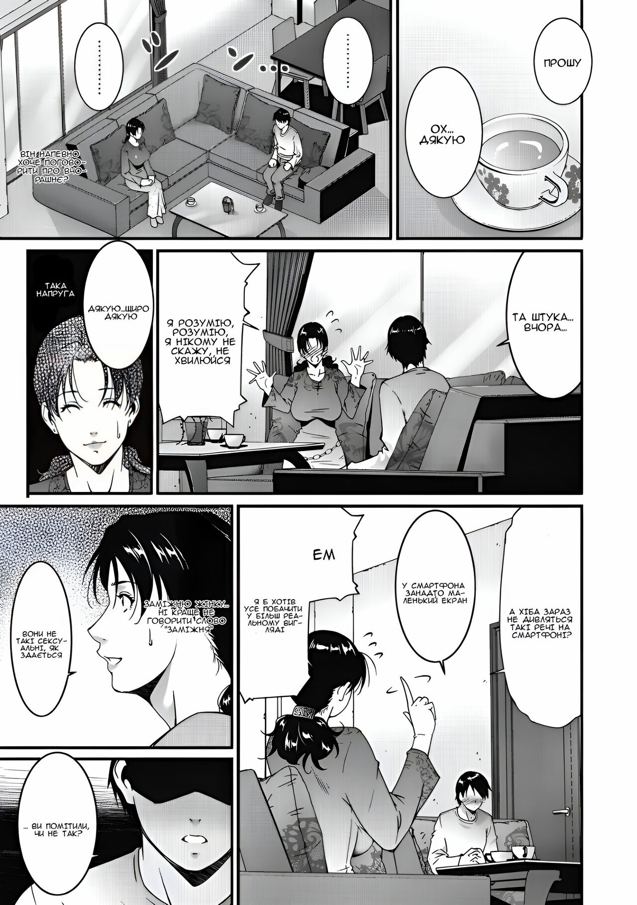 [Touma Itsuki] Jukubo no ade jо | Чарівне кохання зрілої матері (Inyoku Ero Tsuma) [Ukrainian] [Amator Mellek] [Digital] 画像番号 3