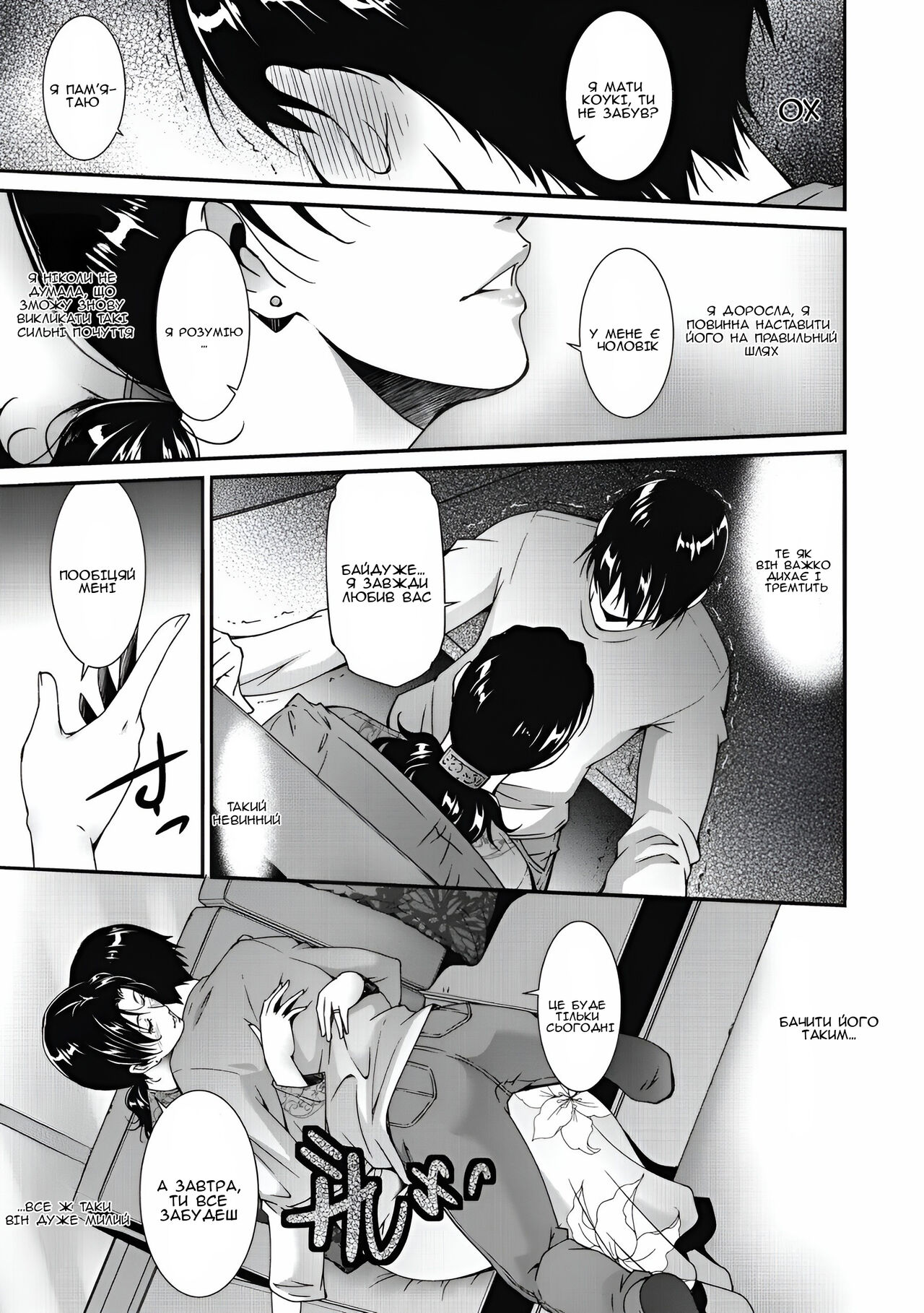 [Touma Itsuki] Jukubo no ade jо | Чарівне кохання зрілої матері (Inyoku Ero Tsuma) [Ukrainian] [Amator Mellek] [Digital] 画像番号 5