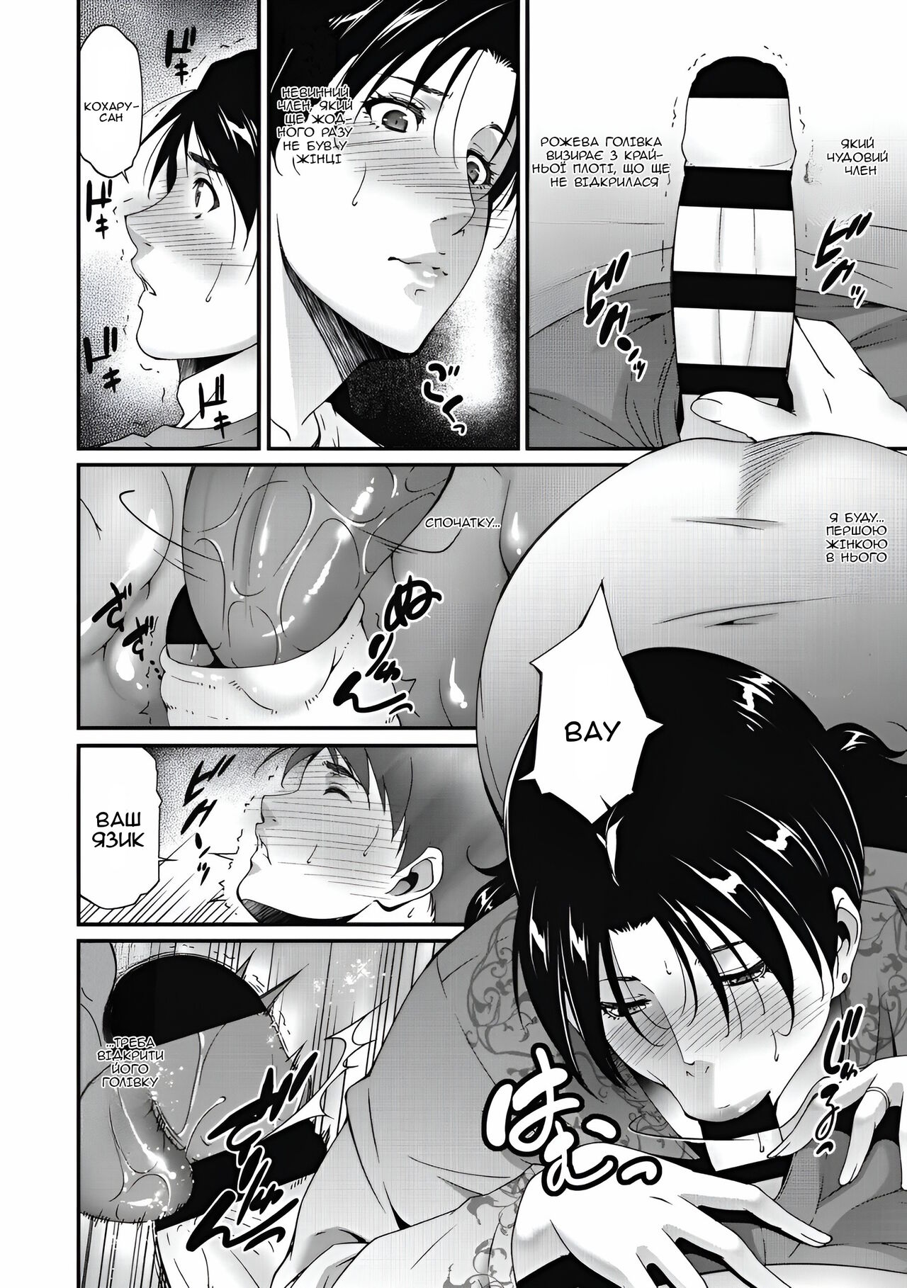 [Touma Itsuki] Jukubo no ade jо | Чарівне кохання зрілої матері (Inyoku Ero Tsuma) [Ukrainian] [Amator Mellek] [Digital] 画像番号 8