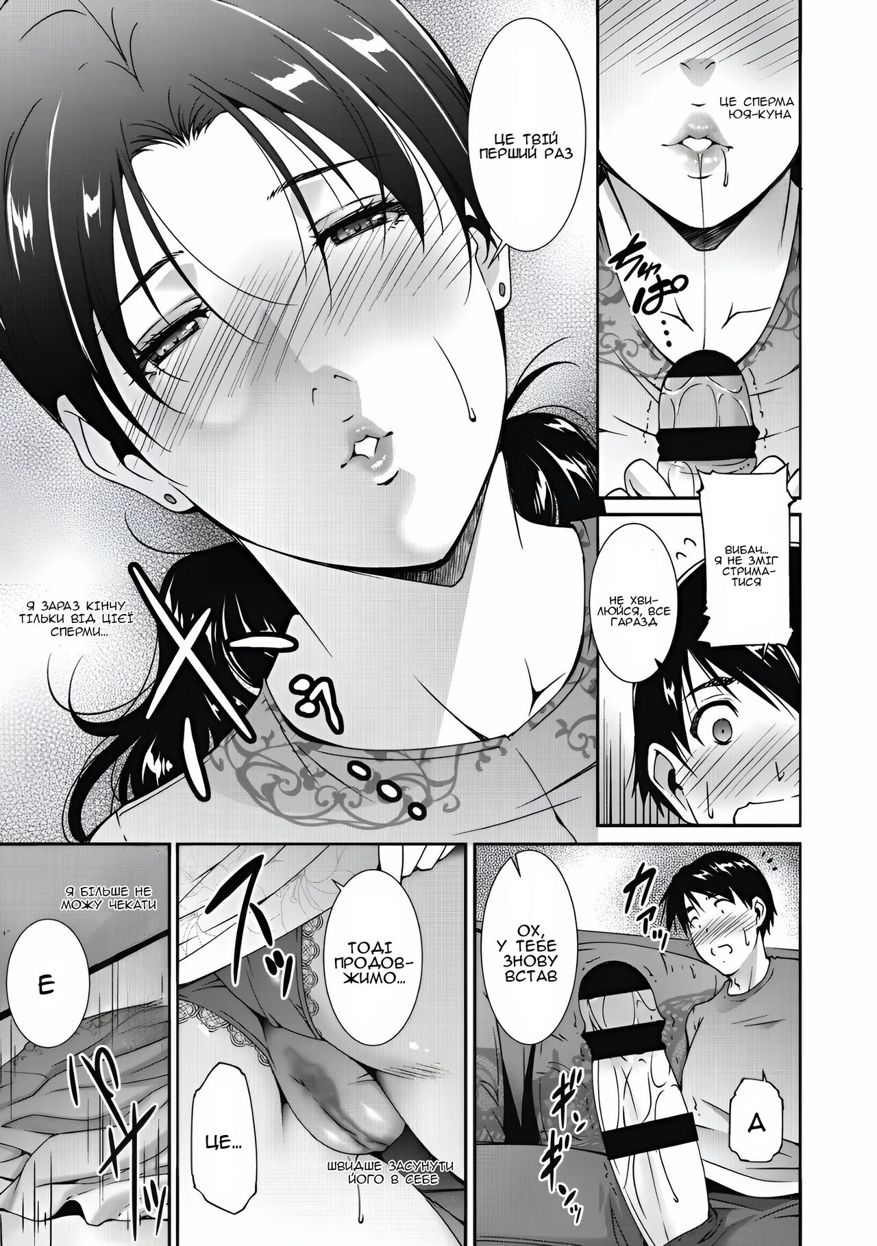 [Touma Itsuki] Jukubo no ade jо | Чарівне кохання зрілої матері (Inyoku Ero Tsuma) [Ukrainian] [Amator Mellek] [Digital] 画像番号 11