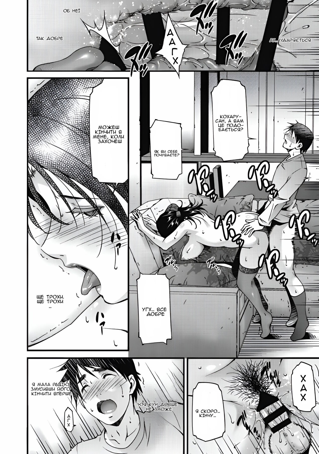 [Touma Itsuki] Jukubo no ade jо | Чарівне кохання зрілої матері (Inyoku Ero Tsuma) [Ukrainian] [Amator Mellek] [Digital] 画像番号 16