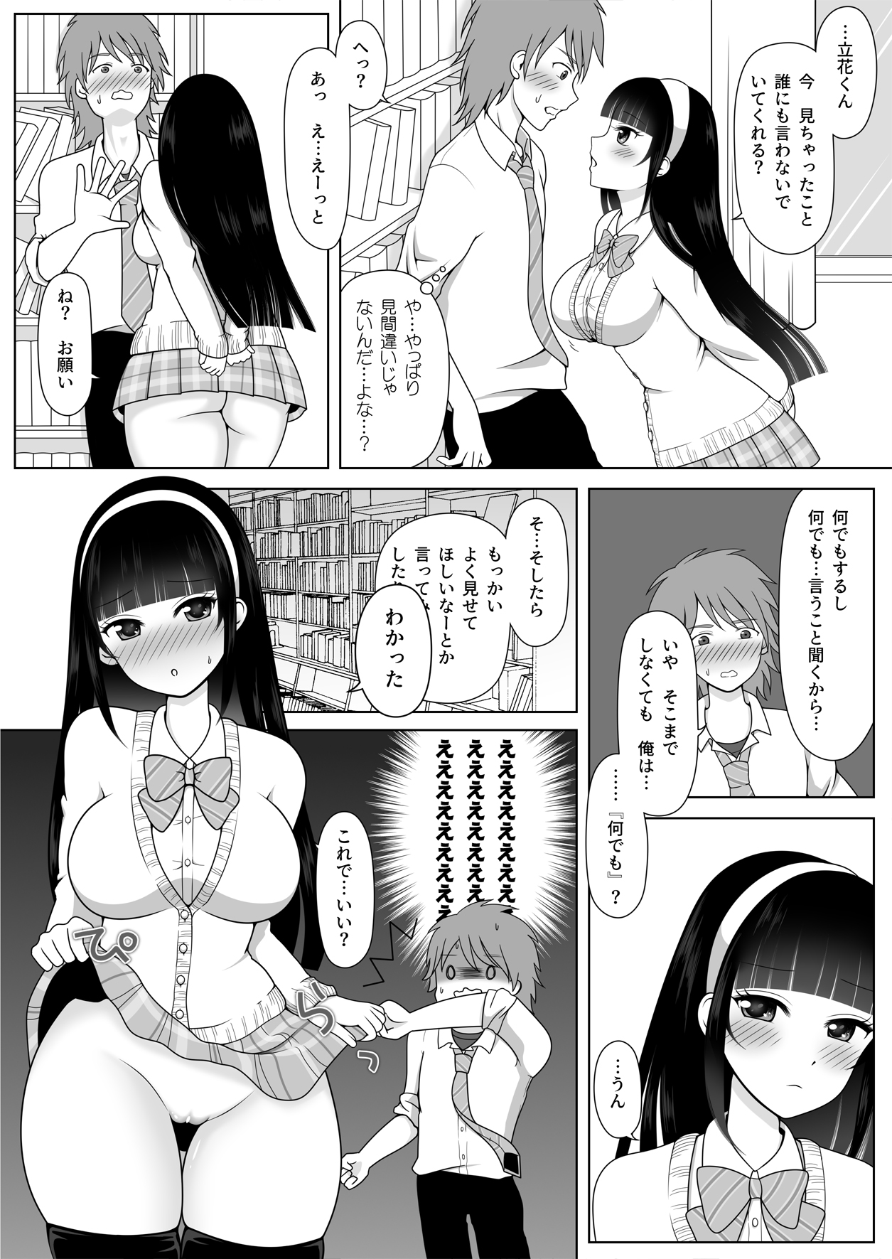 [Achernar Alchemy (Shibungi Magu)] Miraretagari no Nadeshiko Senpai image number 6