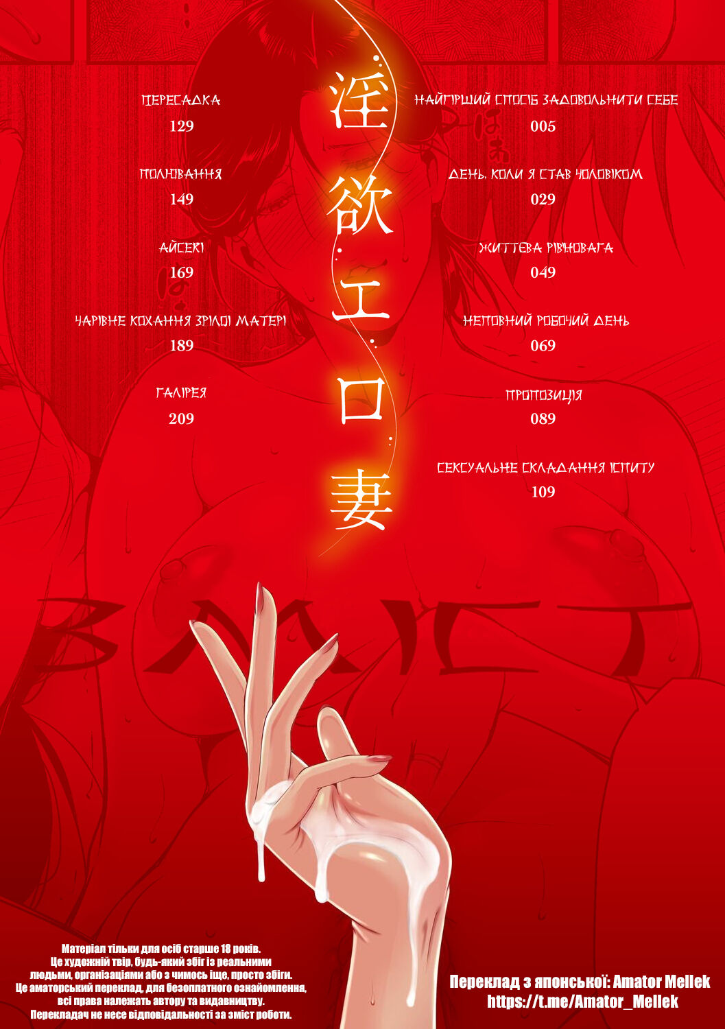 [Touma Itsuki] Inyoku Ero Tsuma | Розпусні та сексуальні дружини [Ukrainian] [Amator Mellek] [Digital] image number 4