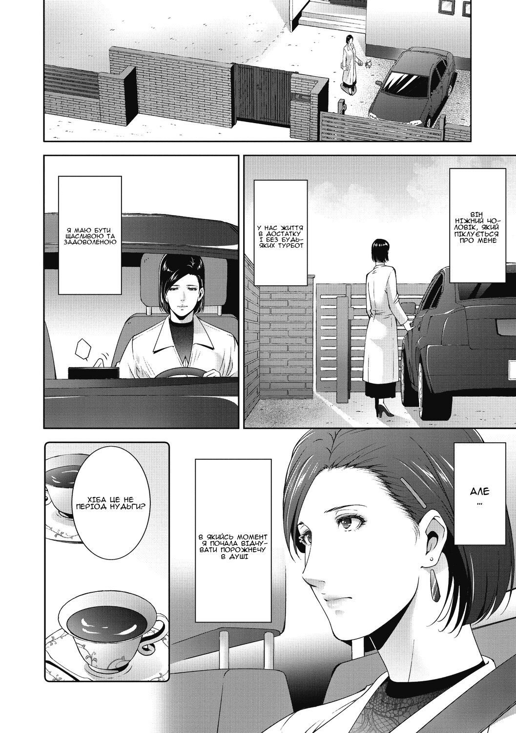 [Touma Itsuki] Inyoku Ero Tsuma | Розпусні та сексуальні дружини [Ukrainian] [Amator Mellek] [Digital] image number 6