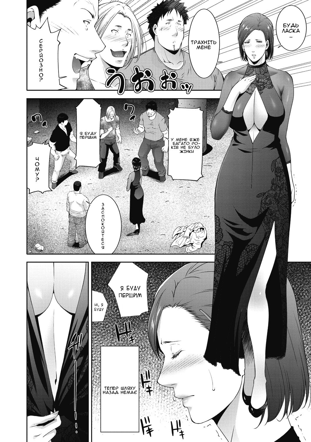 [Touma Itsuki] Inyoku Ero Tsuma | Розпусні та сексуальні дружини [Ukrainian] [Amator Mellek] [Digital] image number 10