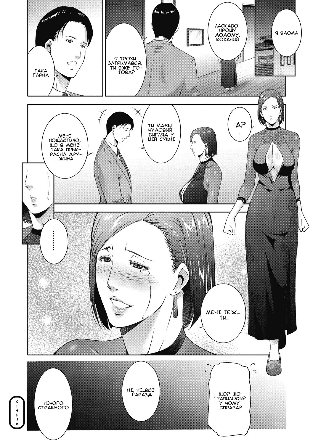 [Touma Itsuki] Inyoku Ero Tsuma | Розпусні та сексуальні дружини [Ukrainian] [Amator Mellek] [Digital] image number 28