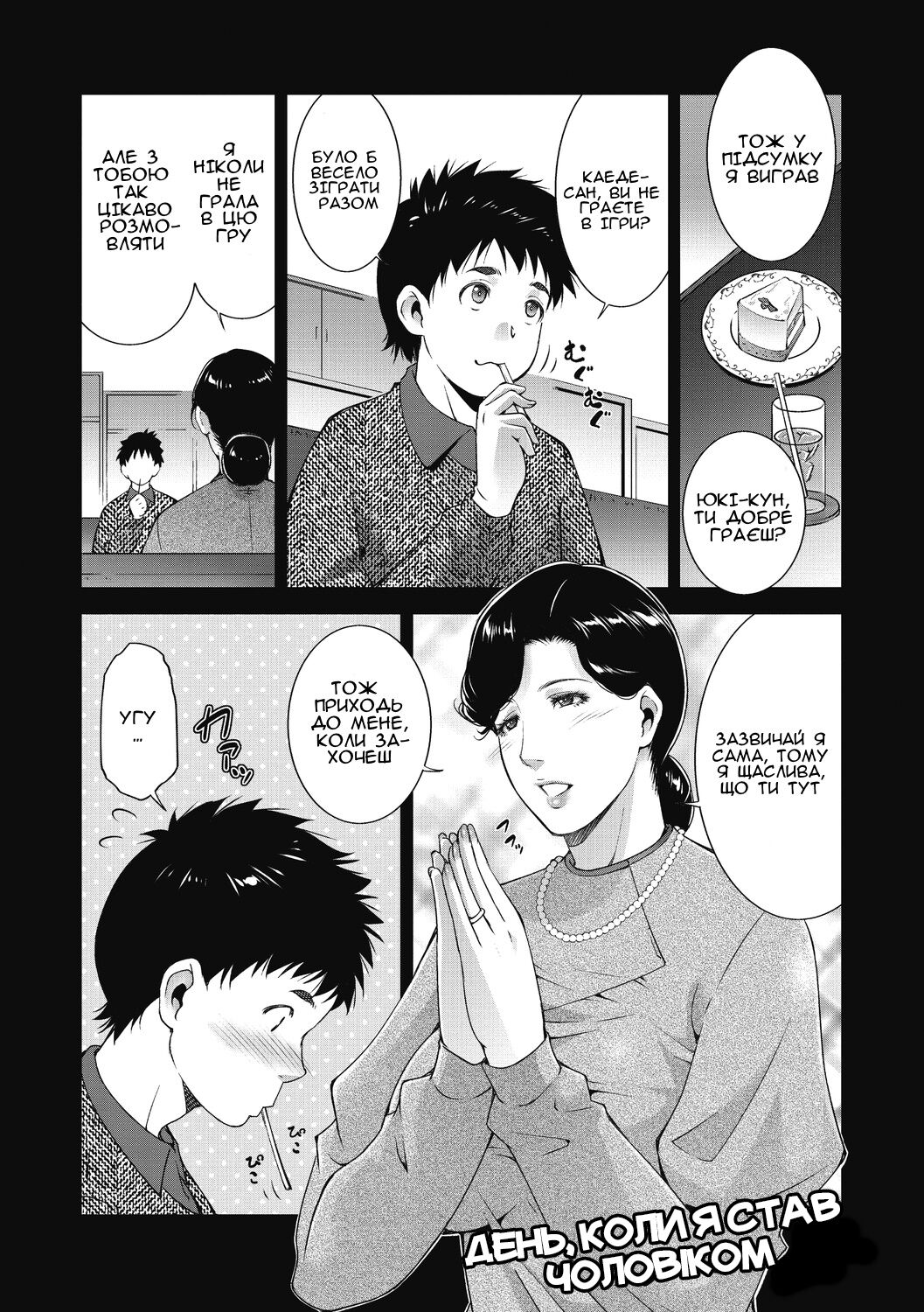 [Touma Itsuki] Inyoku Ero Tsuma | Розпусні та сексуальні дружини [Ukrainian] [Amator Mellek] [Digital] image number 29