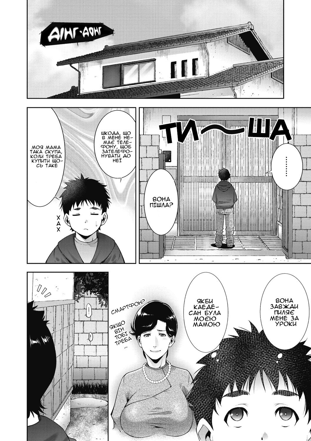 [Touma Itsuki] Inyoku Ero Tsuma | Розпусні та сексуальні дружини [Ukrainian] [Amator Mellek] [Digital] image number 30