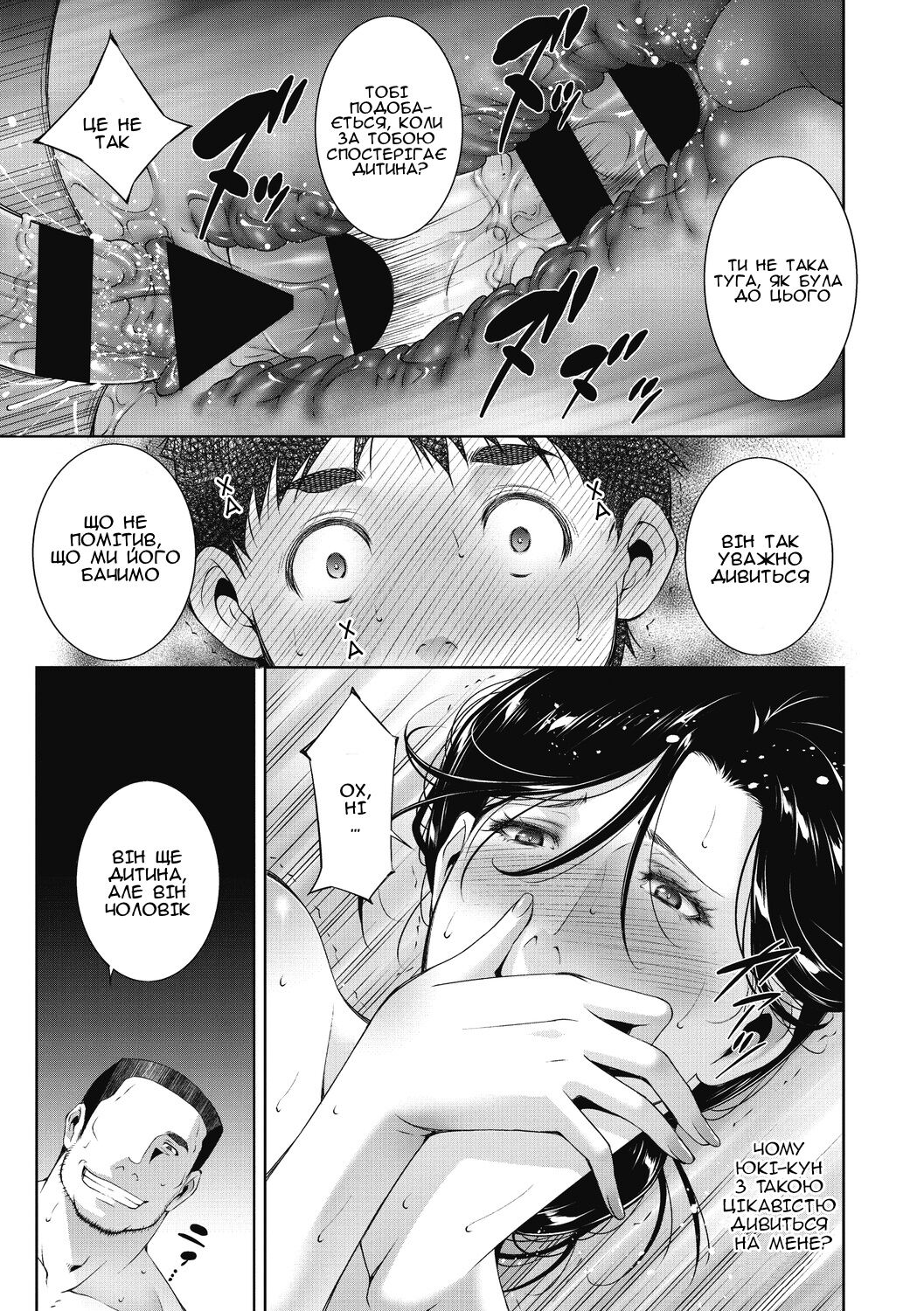 [Touma Itsuki] Inyoku Ero Tsuma | Розпусні та сексуальні дружини [Ukrainian] [Amator Mellek] [Digital] image number 39