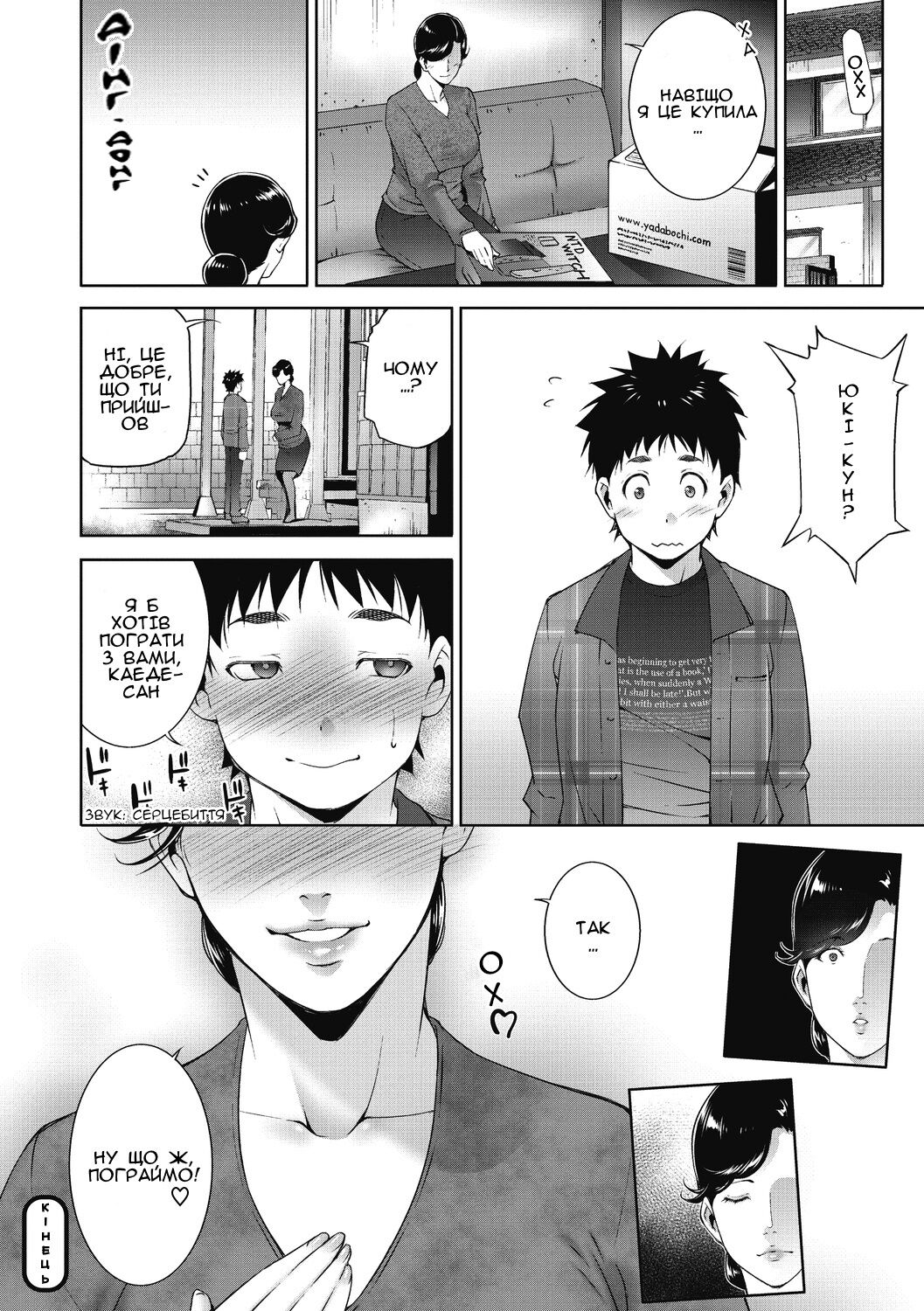 [Touma Itsuki] Inyoku Ero Tsuma | Розпусні та сексуальні дружини [Ukrainian] [Amator Mellek] [Digital] image number 48