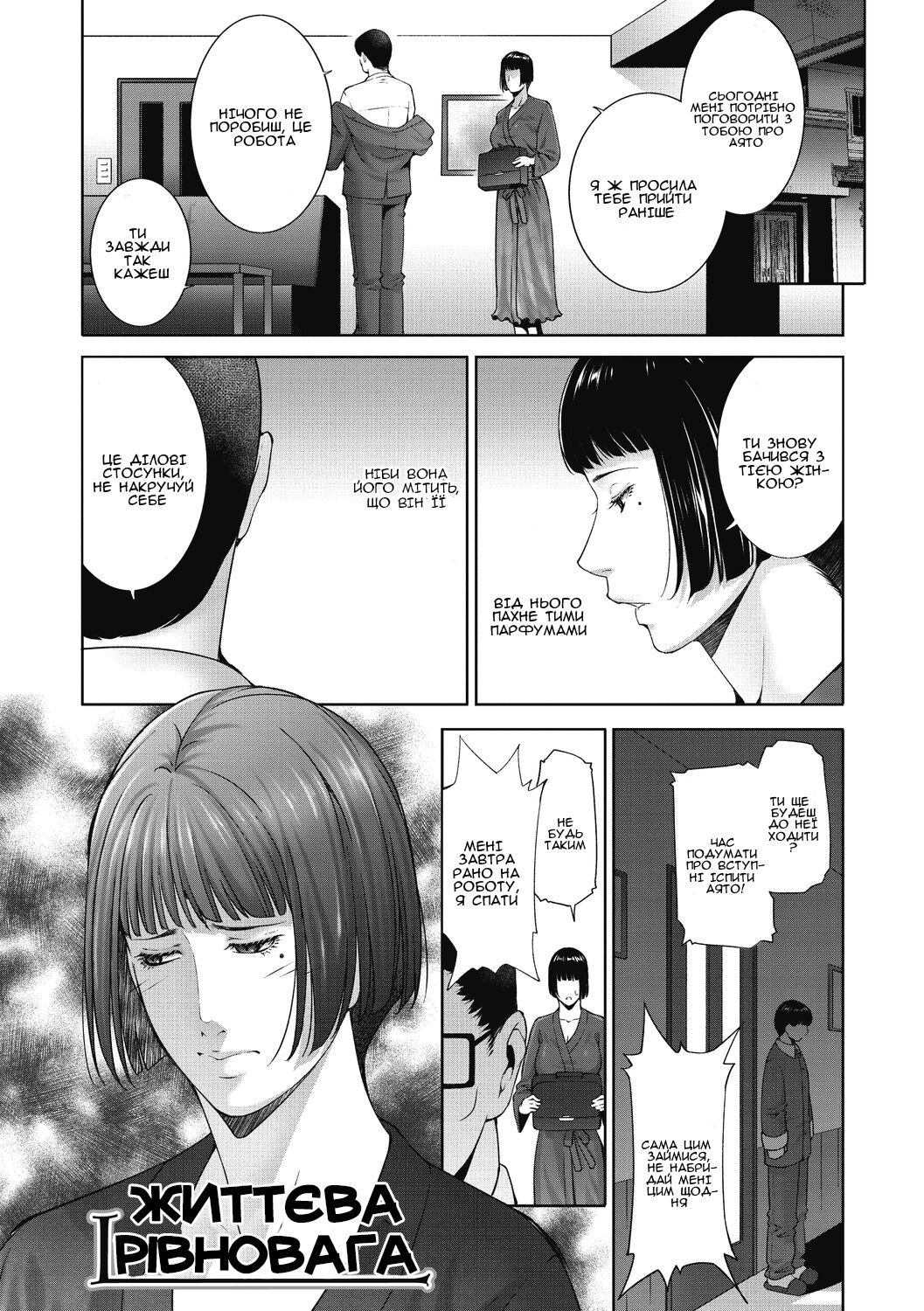 [Touma Itsuki] Inyoku Ero Tsuma | Розпусні та сексуальні дружини [Ukrainian] [Amator Mellek] [Digital] image number 49