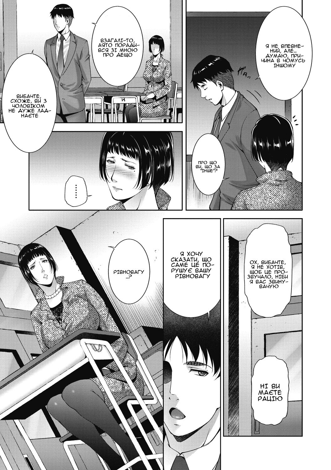 [Touma Itsuki] Inyoku Ero Tsuma | Розпусні та сексуальні дружини [Ukrainian] [Amator Mellek] [Digital] image number 51