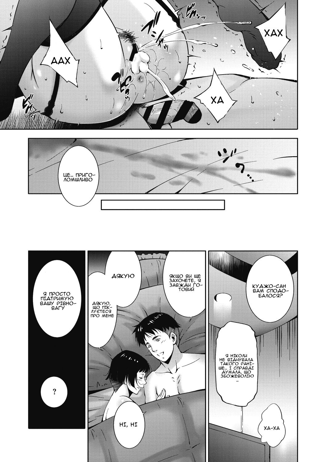 [Touma Itsuki] Inyoku Ero Tsuma | Розпусні та сексуальні дружини [Ukrainian] [Amator Mellek] [Digital] image number 67