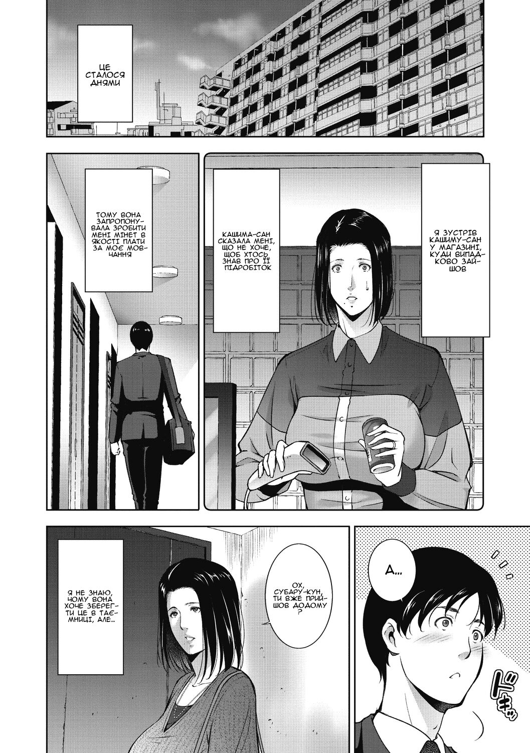 [Touma Itsuki] Inyoku Ero Tsuma | Розпусні та сексуальні дружини [Ukrainian] [Amator Mellek] [Digital] image number 70