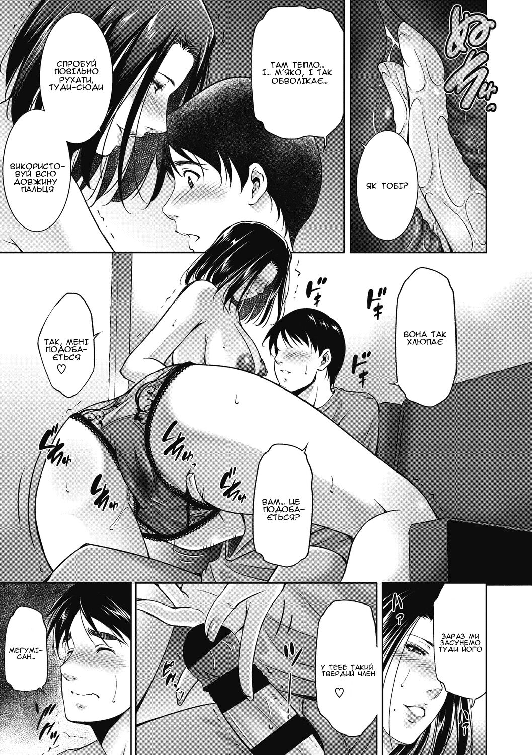 [Touma Itsuki] Inyoku Ero Tsuma | Розпусні та сексуальні дружини [Ukrainian] [Amator Mellek] [Digital] image number 79