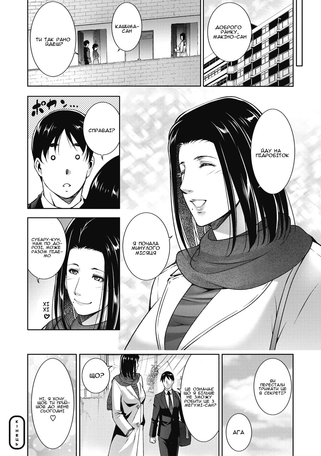 [Touma Itsuki] Inyoku Ero Tsuma | Розпусні та сексуальні дружини [Ukrainian] [Amator Mellek] [Digital] image number 88